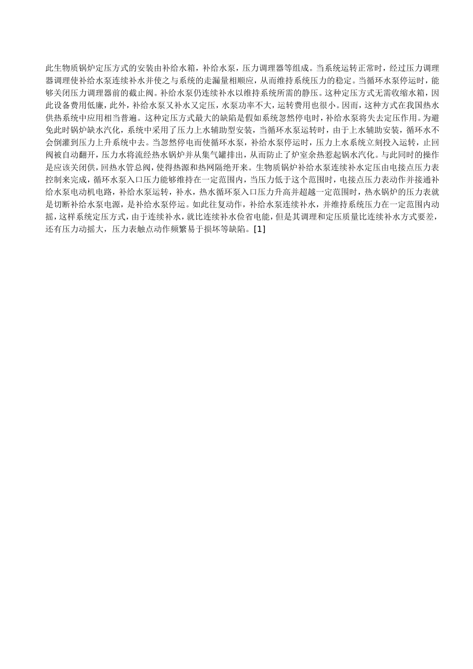 生物质锅炉产品简介_第3页