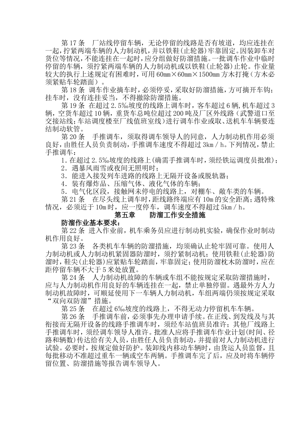 机车车辆防溜管理办法_第2页