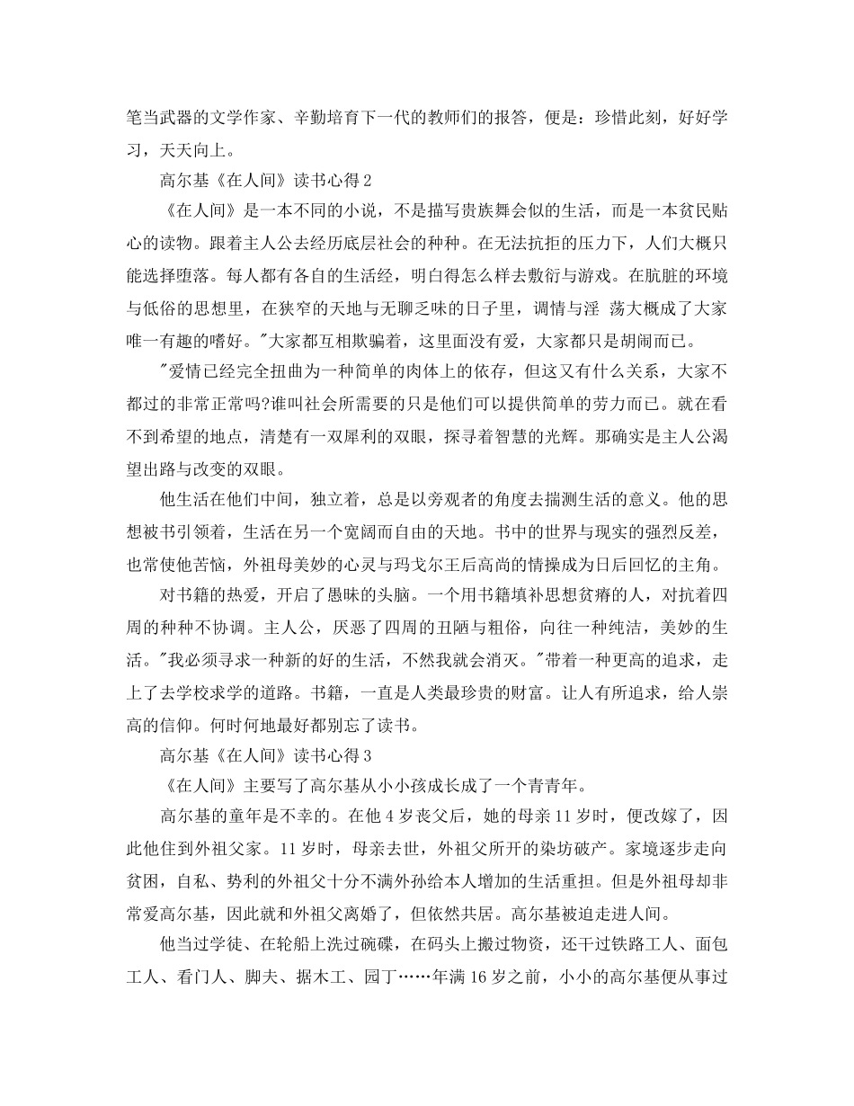 高尔基《在人间》读书参考心得5篇 _第2页