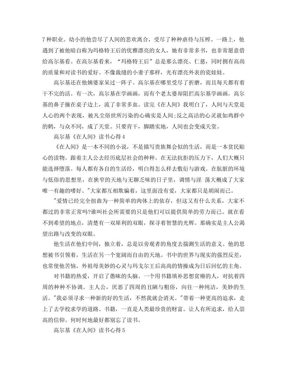 高尔基《在人间》读书参考心得5篇 _第3页