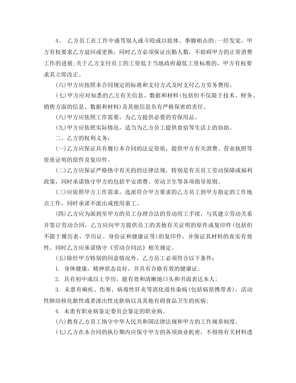 个人劳务外包合同范本5篇 _第2页