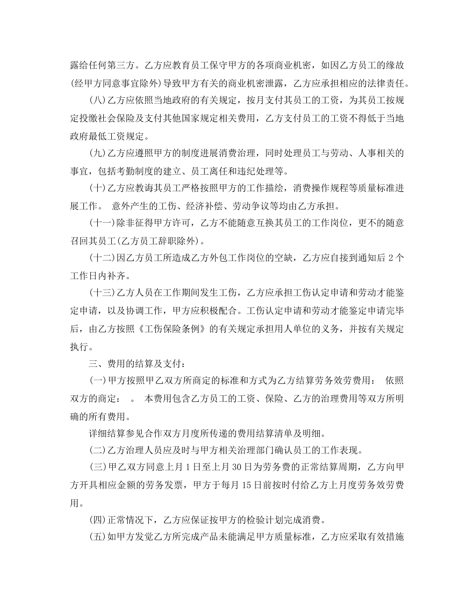 个人劳务外包合同范本5篇 _第3页