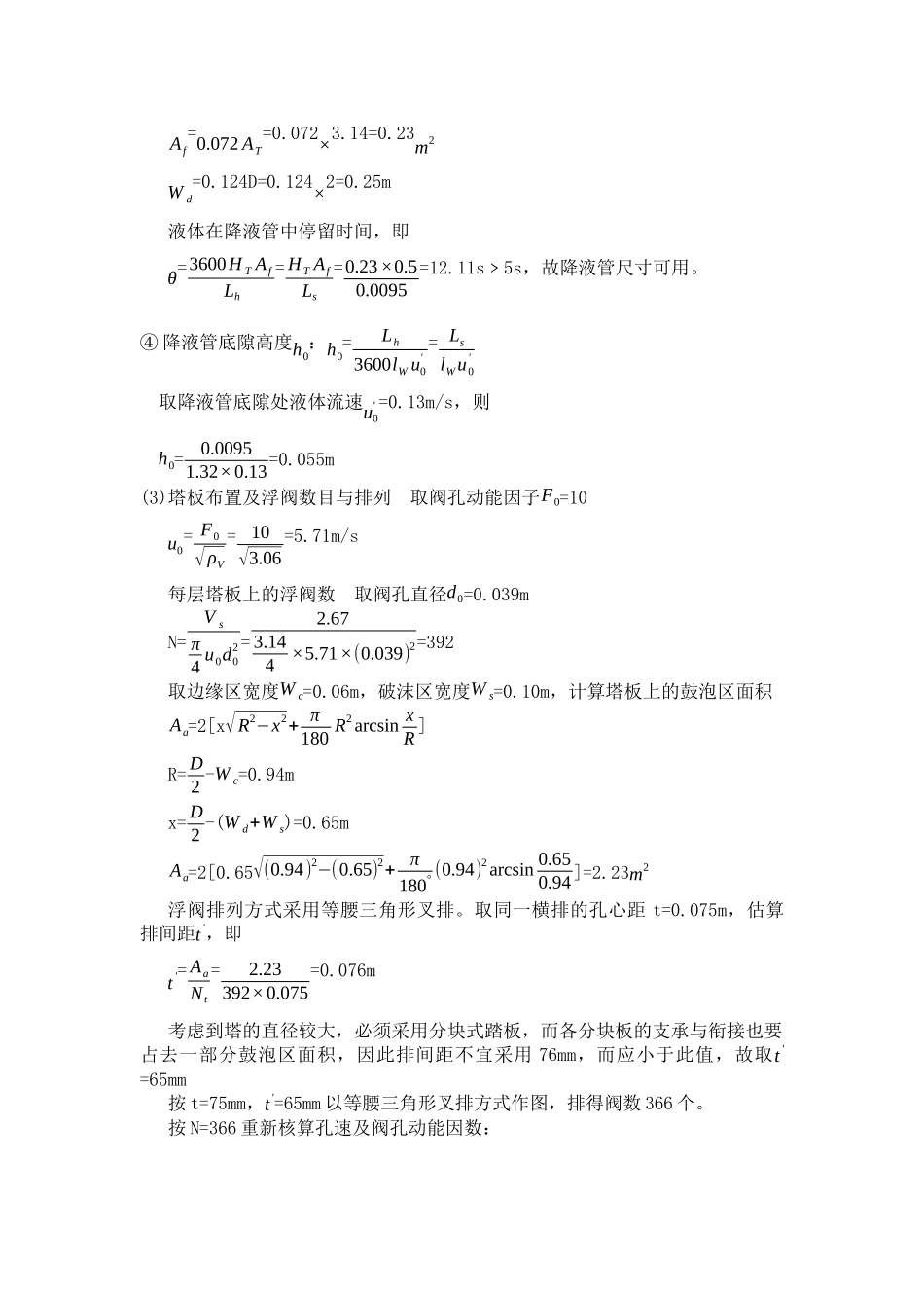 浮阀塔塔板尺寸_第2页