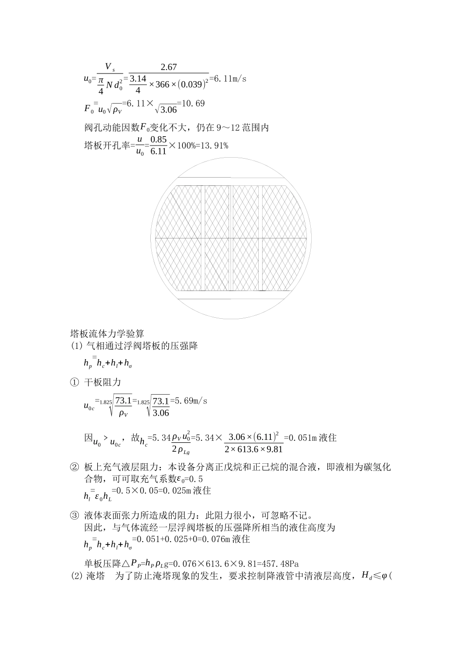 浮阀塔塔板尺寸_第3页