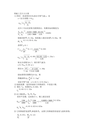 浮阀塔塔板尺寸