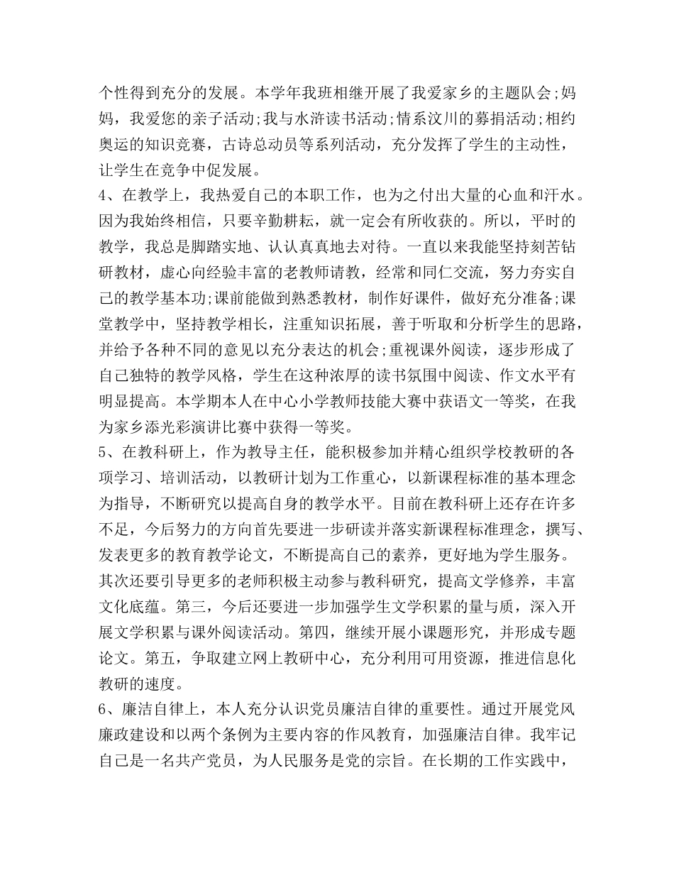 党员工作心得体会感想 _第2页