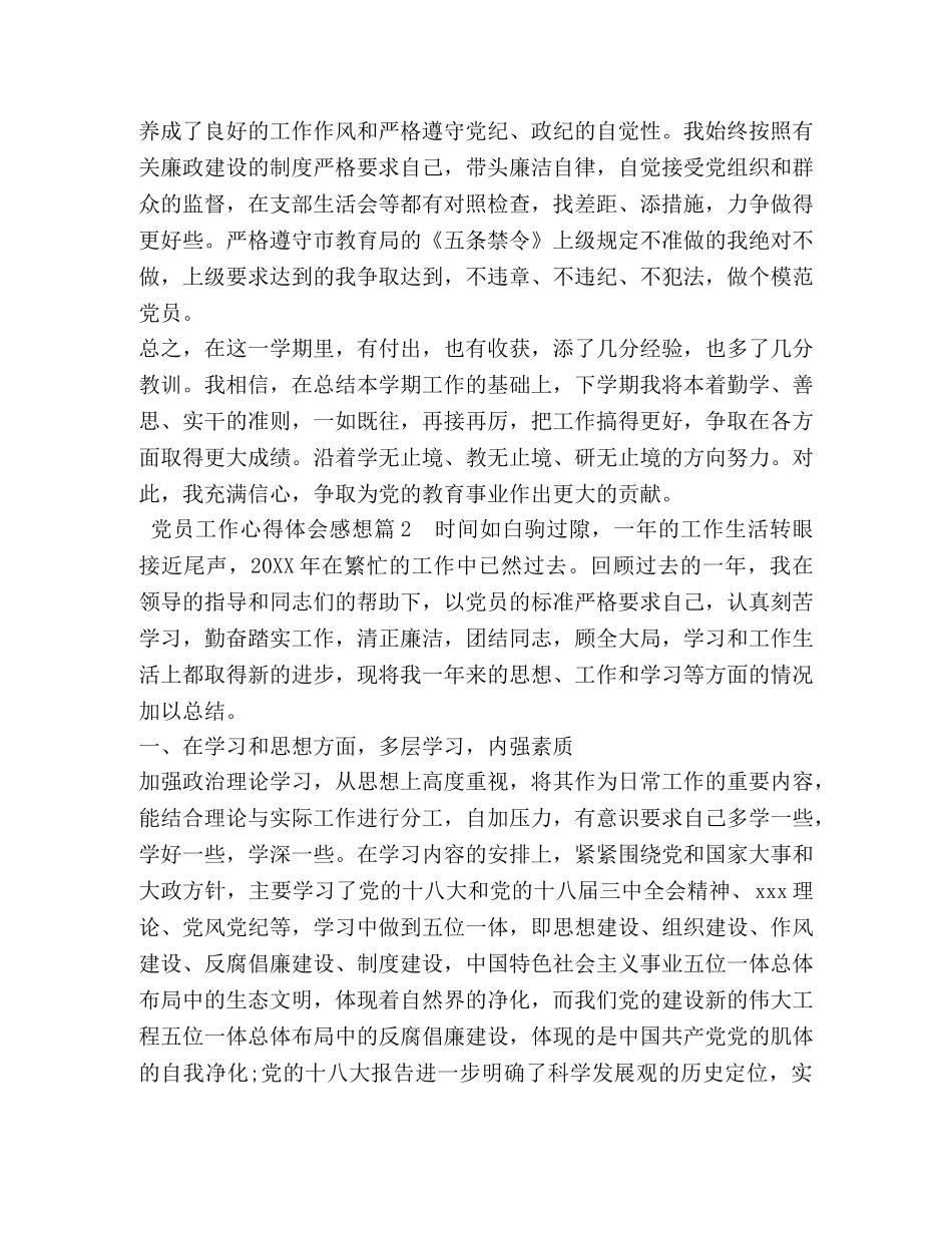 党员工作心得体会感想 _第3页