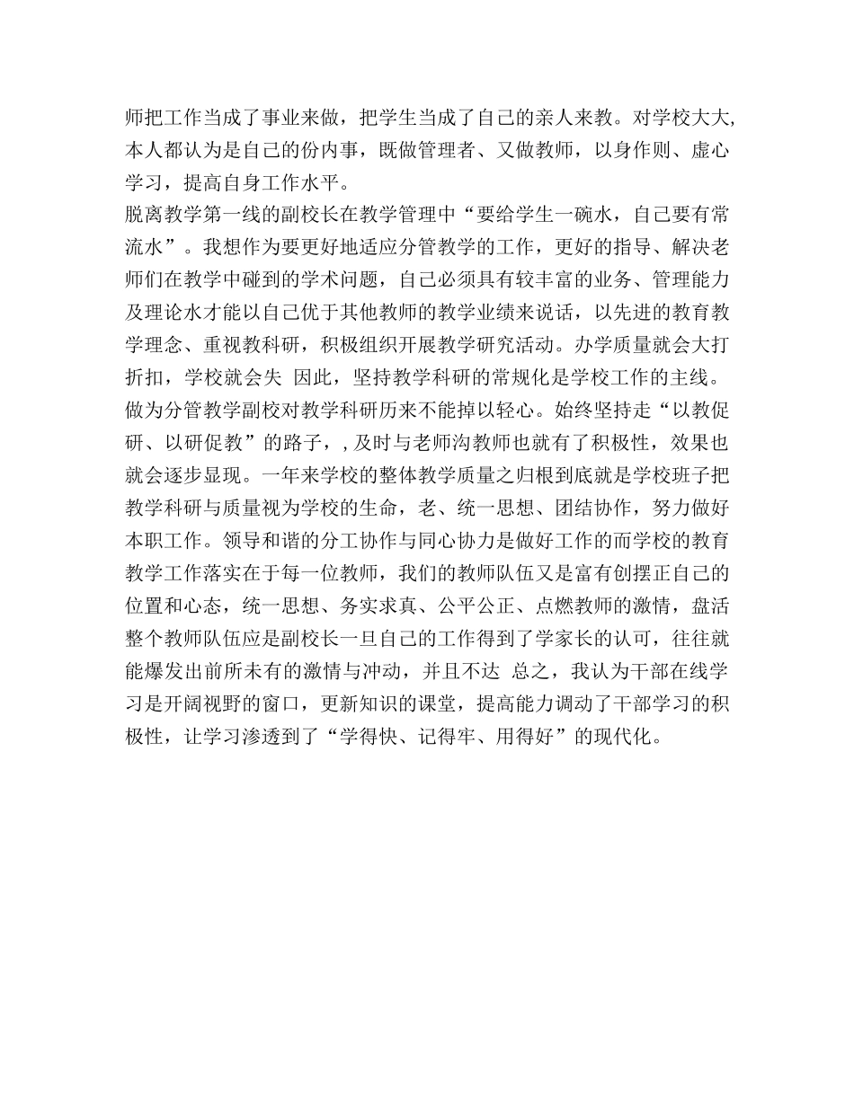 干部在线学习参加培训感受,感想,体会- _第2页