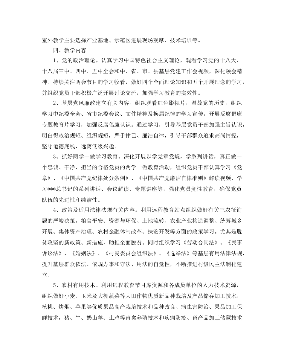 党员远程教育工作参考计划范文5篇 _第3页