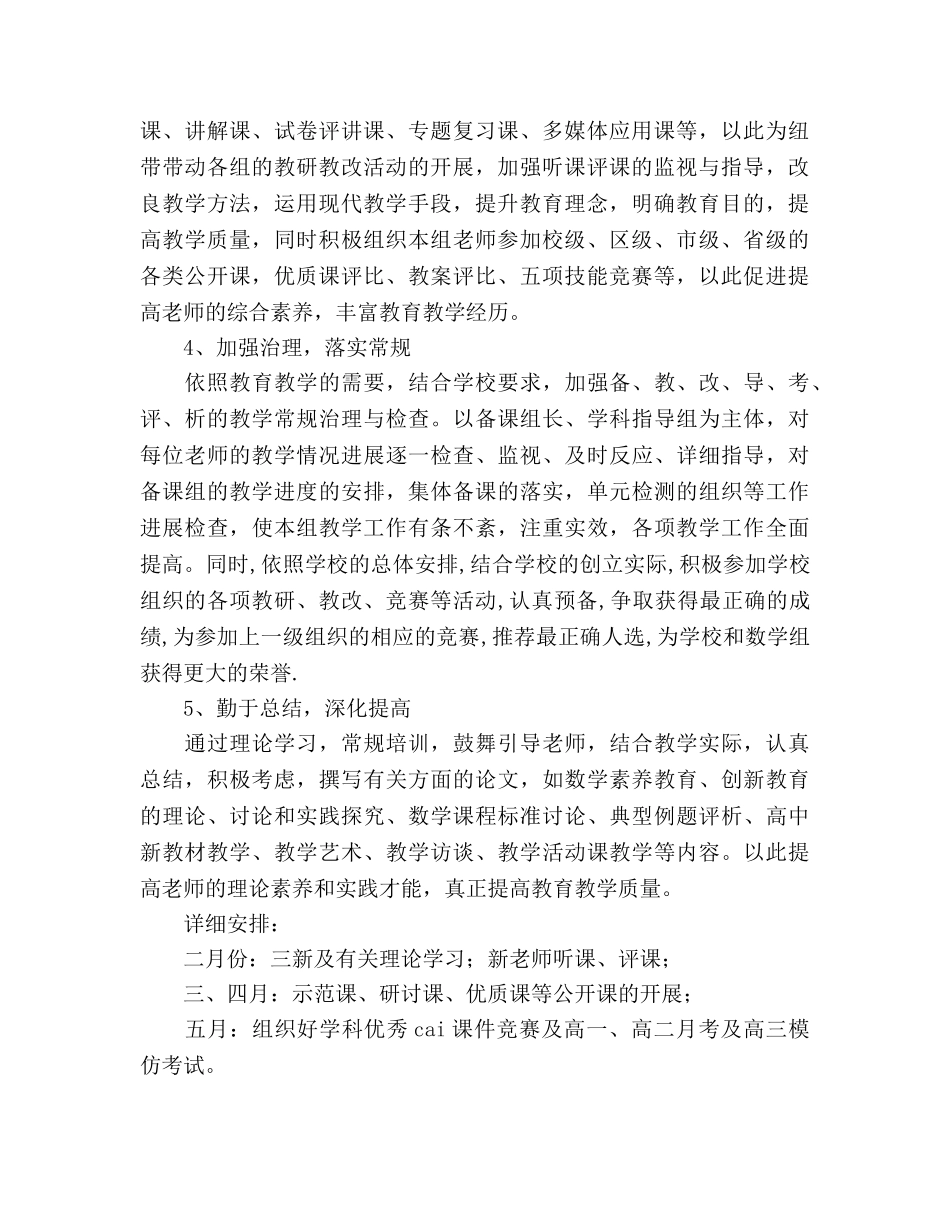 高三下学期数学组教学参考计划 _第2页