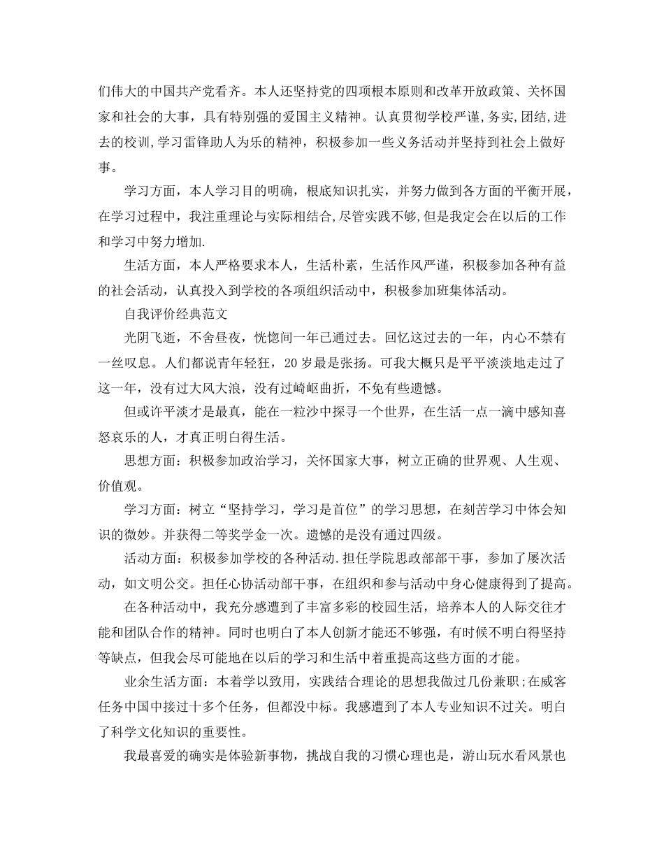 档案里大学生的自我评价经典参考范文分享 _第2页