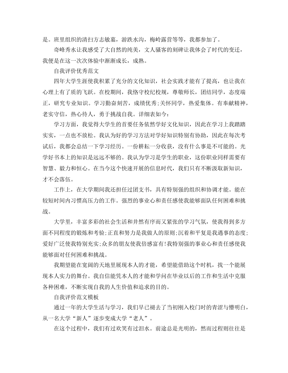 档案里大学生的自我评价经典参考范文分享 _第3页