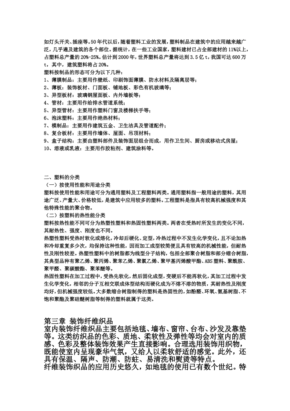 装修材料及验收标准_第3页