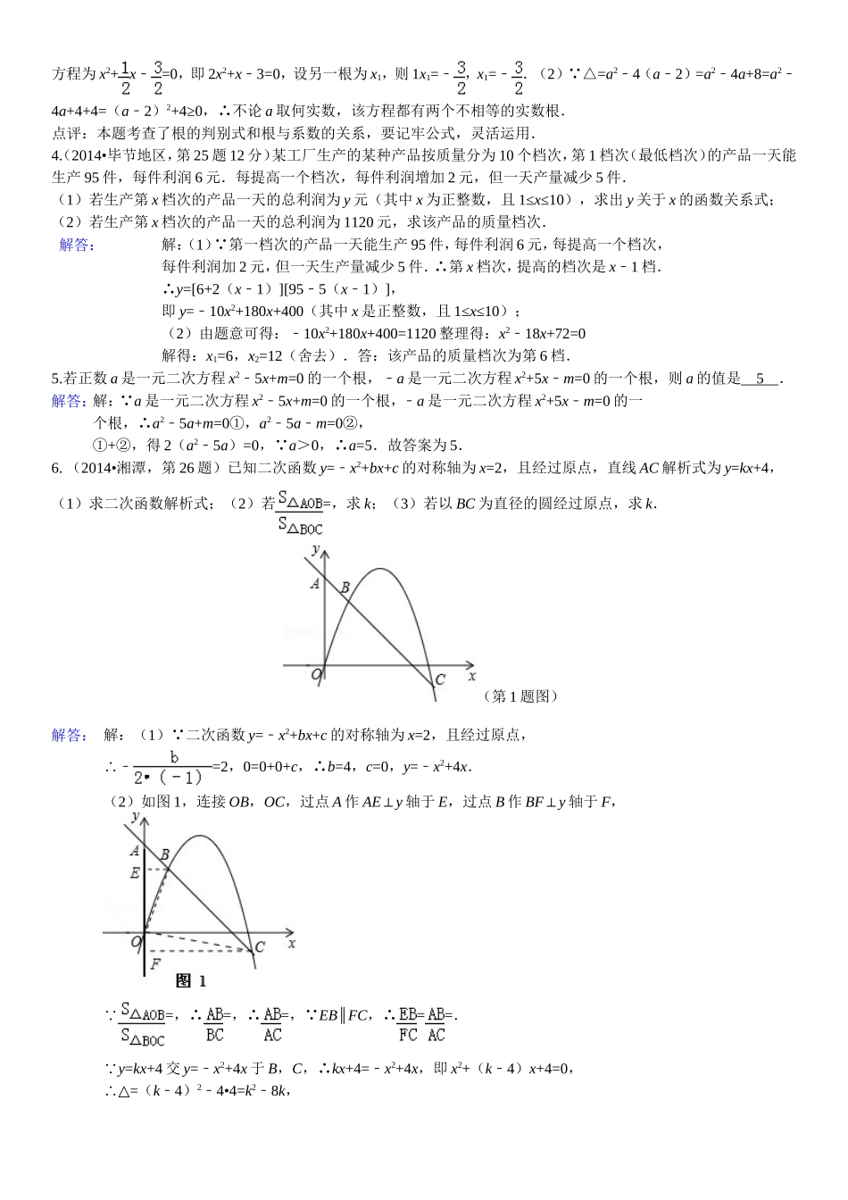 2014年中考数学试题分类汇编一元二次方程及应用(16)_第3页