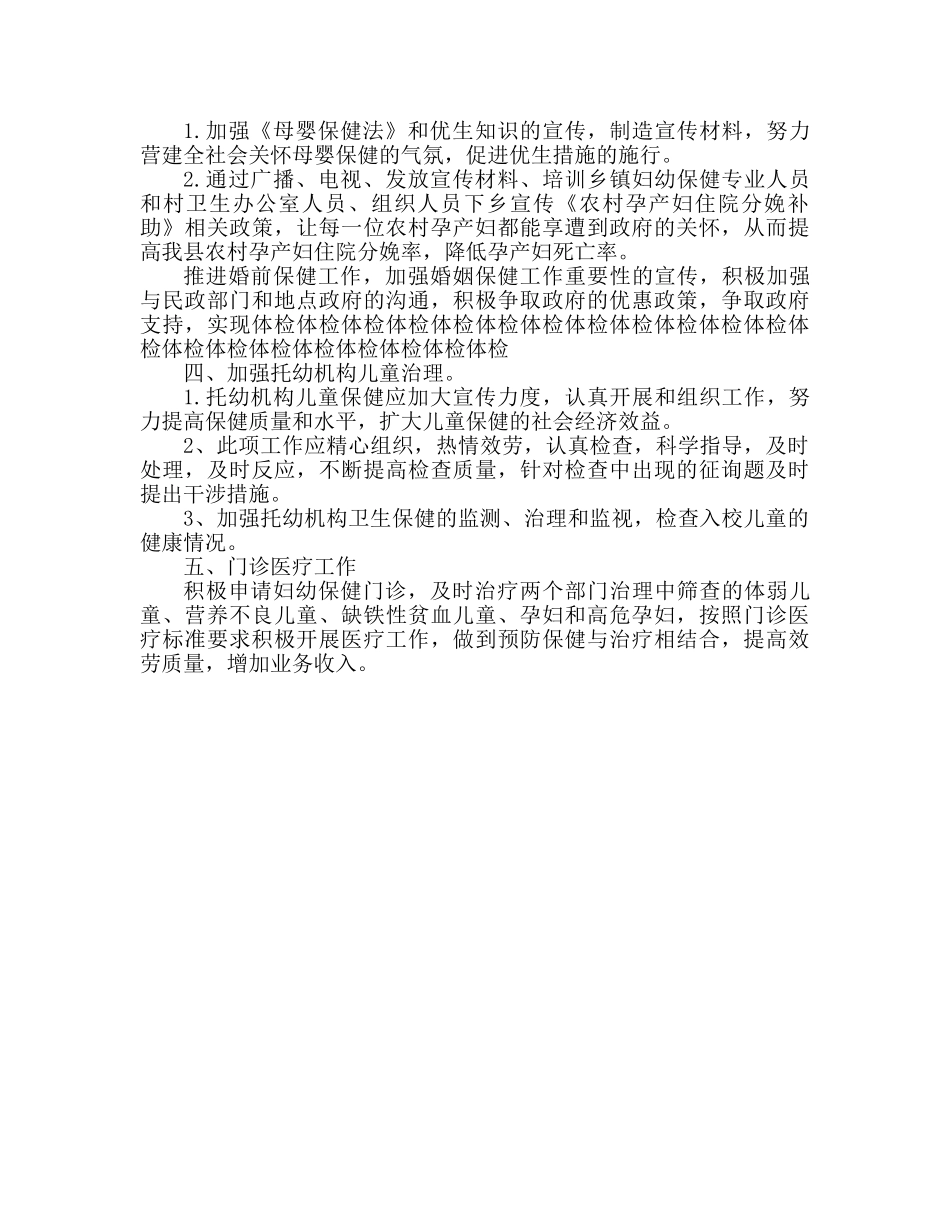 妇幼保健工作参考计划范文 _第2页