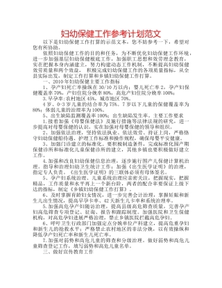 妇幼保健工作参考计划范文 