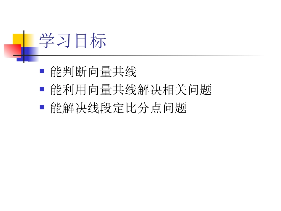 共线向量的应用_第2页