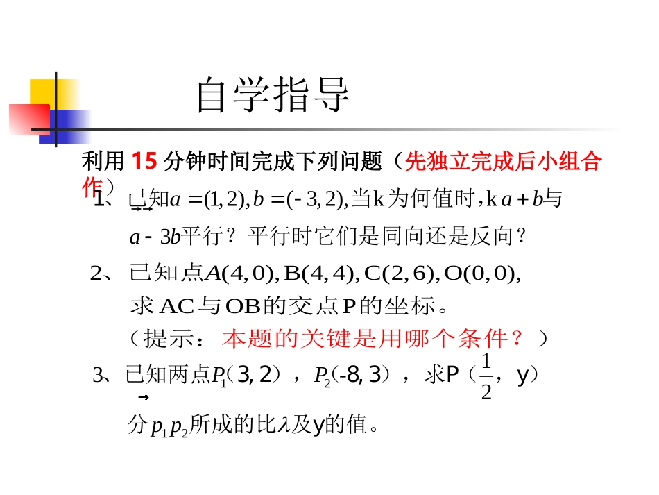 共线向量的应用_第3页