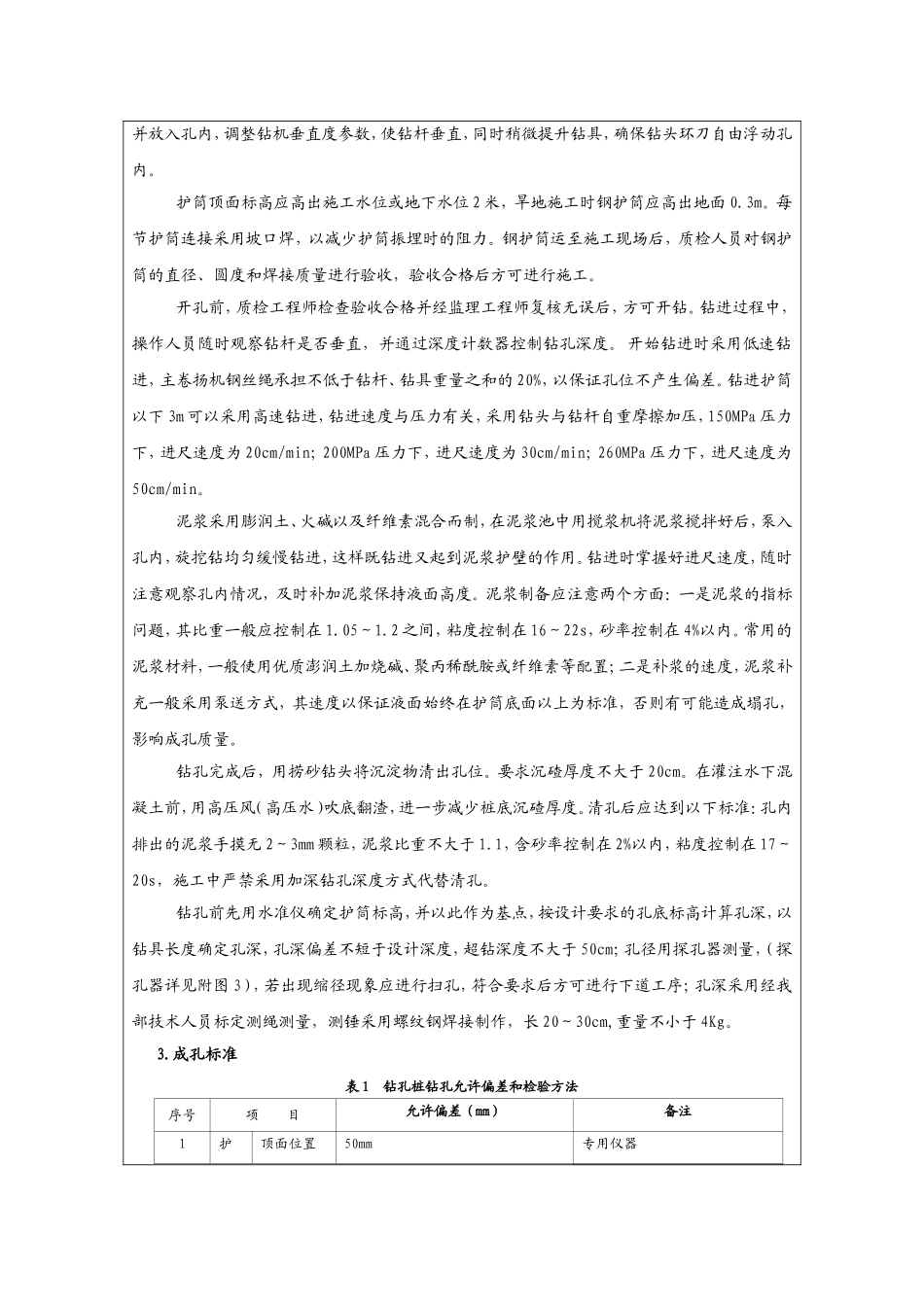 声测管技术交底_第2页