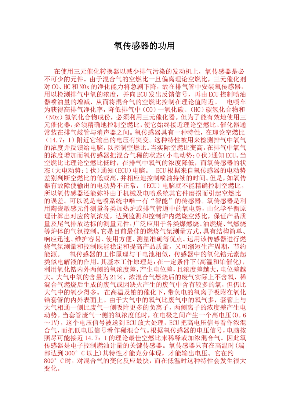 菲亚特氧传感器的功用_第1页