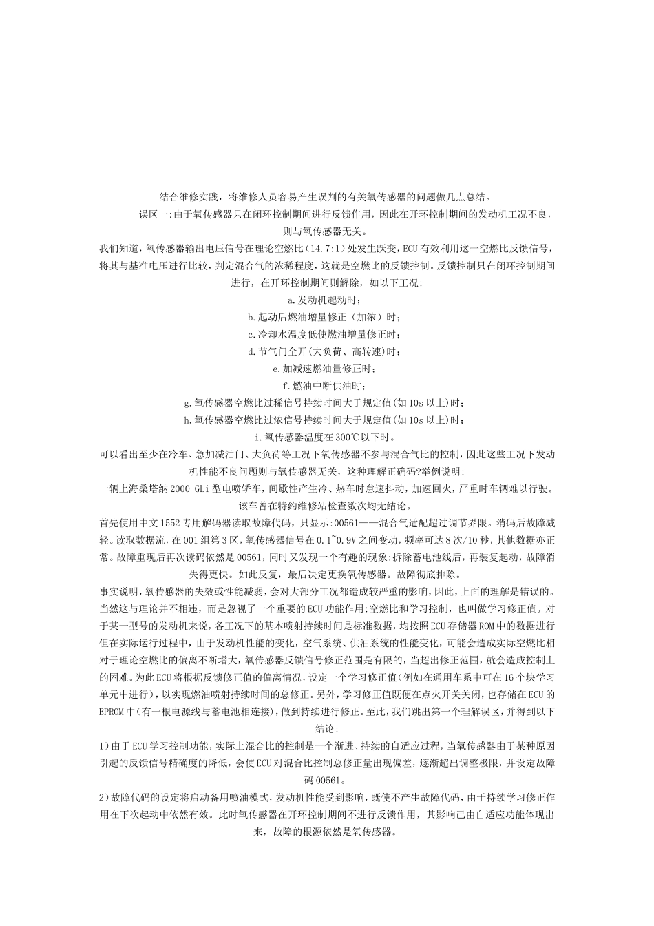 菲亚特氧传感器的功用_第2页