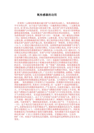 菲亚特氧传感器的功用