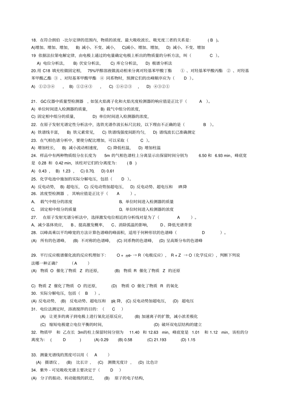 仪器分析试题_第2页