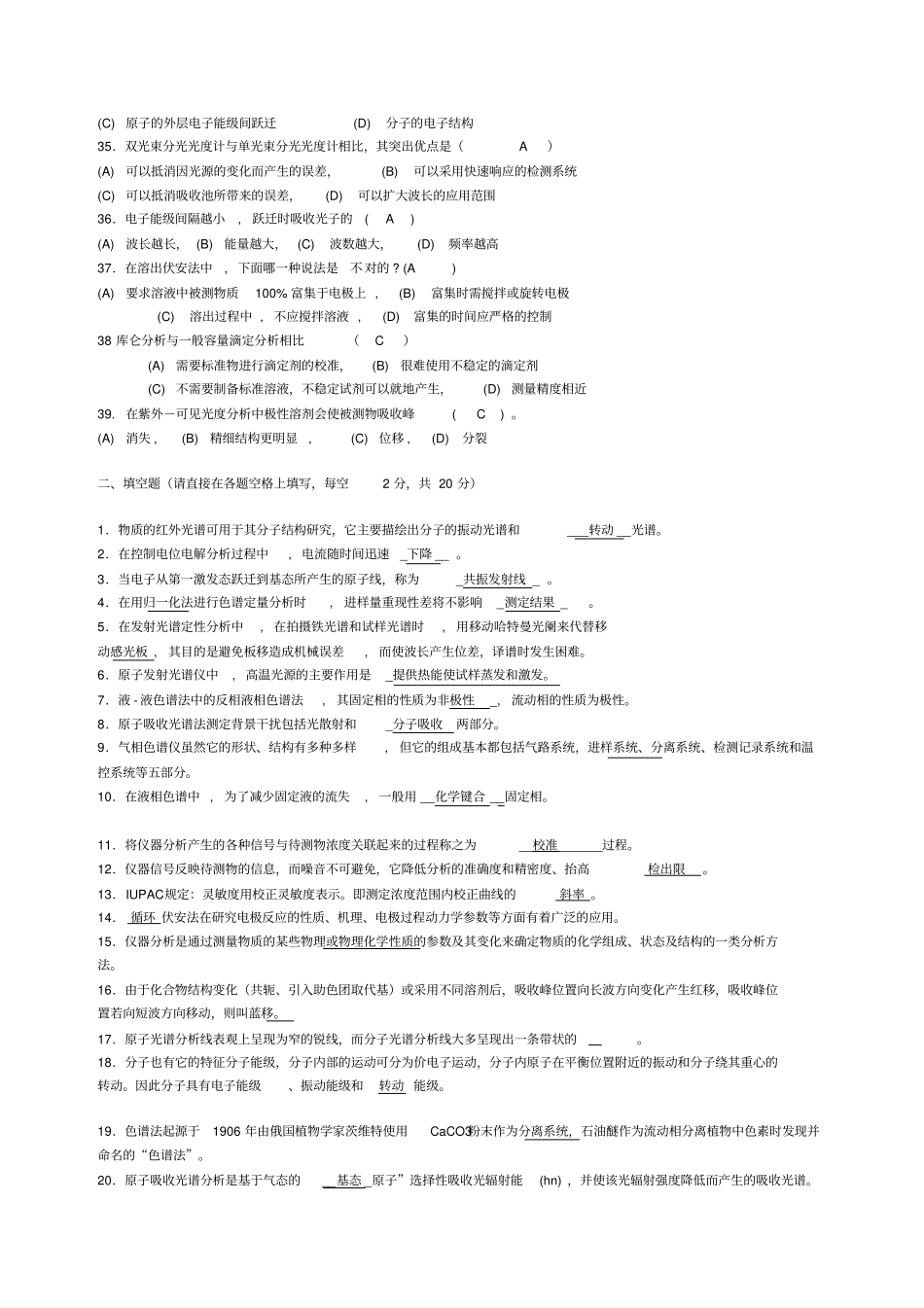 仪器分析试题_第3页