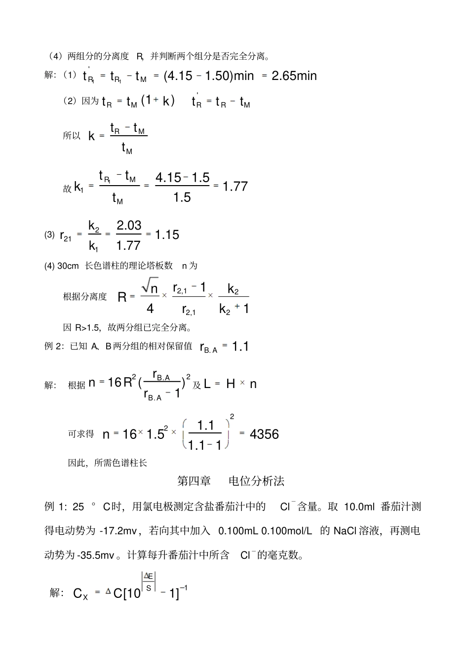 仪器分析计算例题_第2页