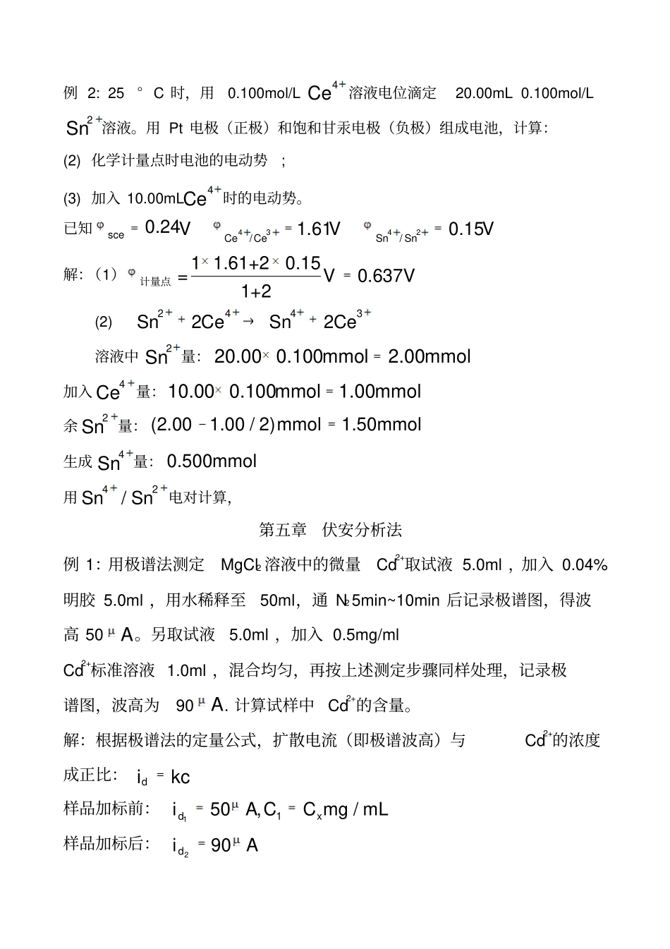 仪器分析计算例题_第3页