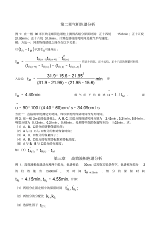 仪器分析计算例题