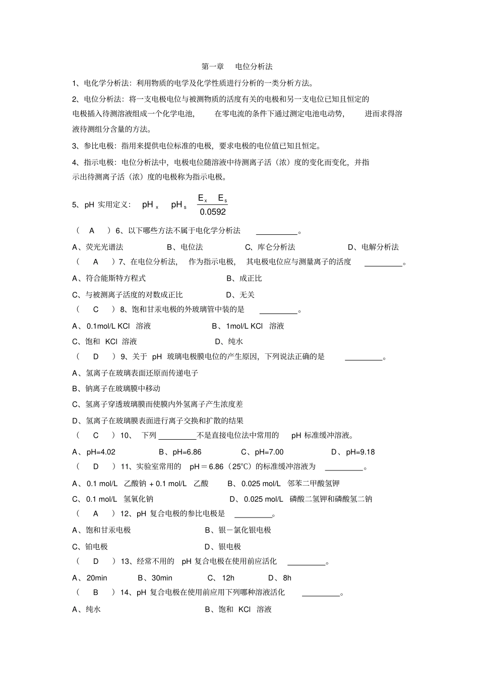 仪器分析试题及答案_第2页