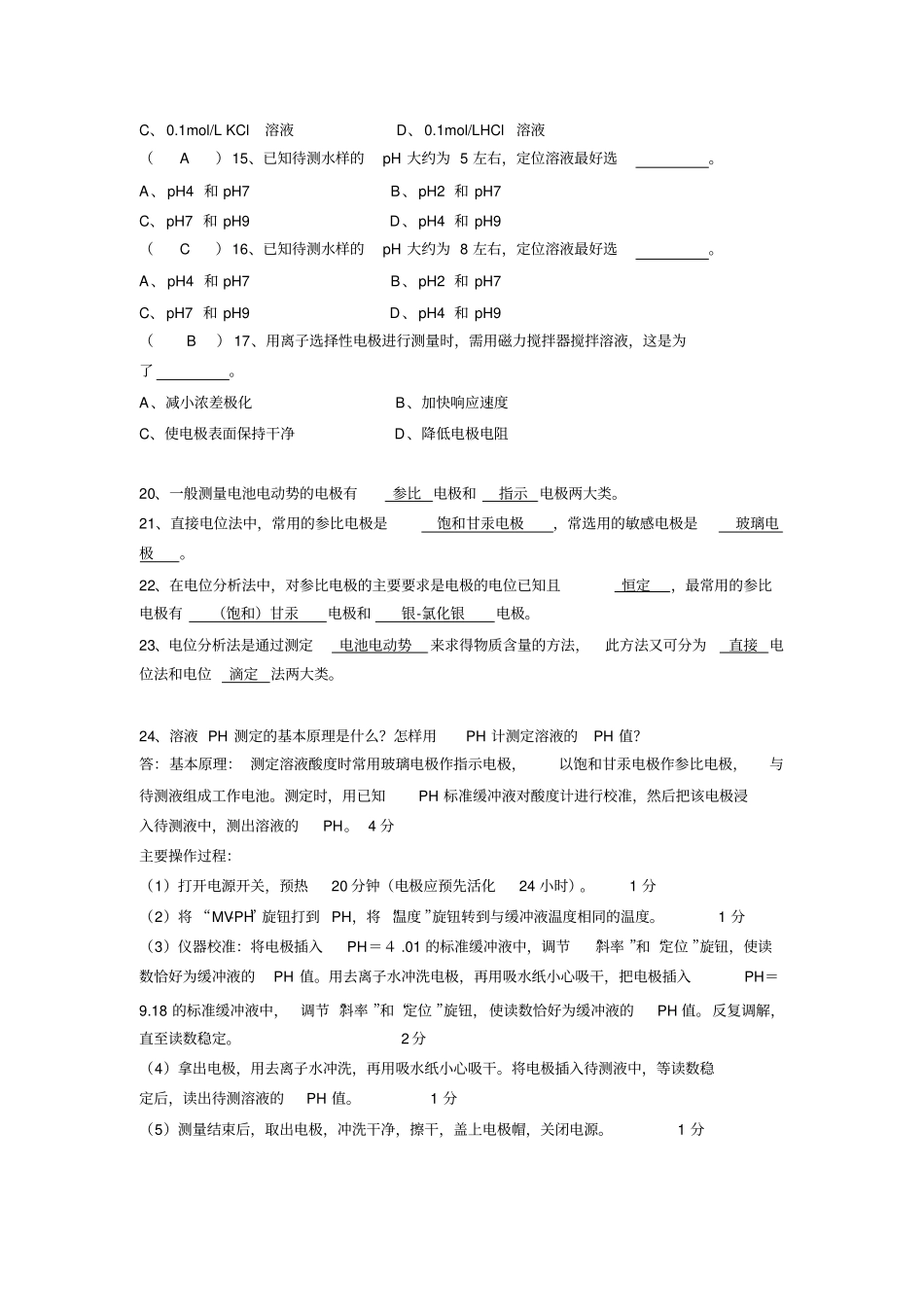 仪器分析试题及答案_第3页