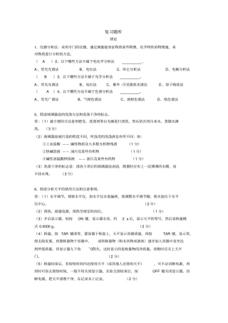 仪器分析试题及答案