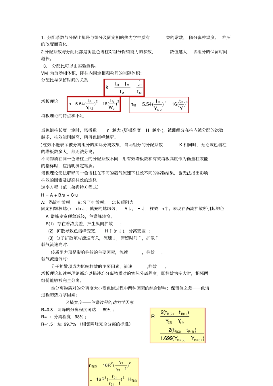 仪器分析第四版期末复习知识点比较全_第2页