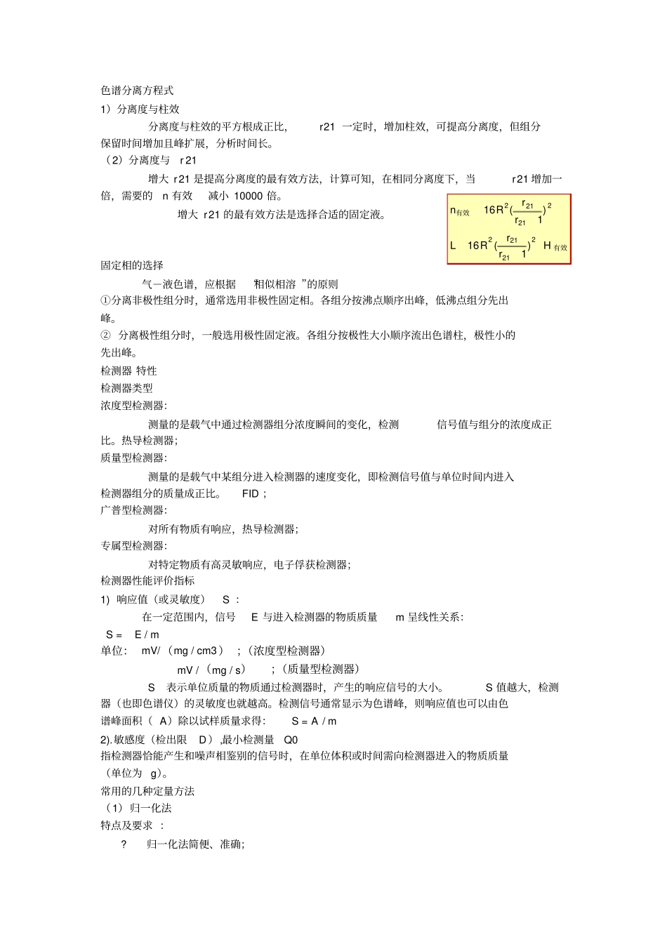 仪器分析第四版期末复习知识点比较全_第3页