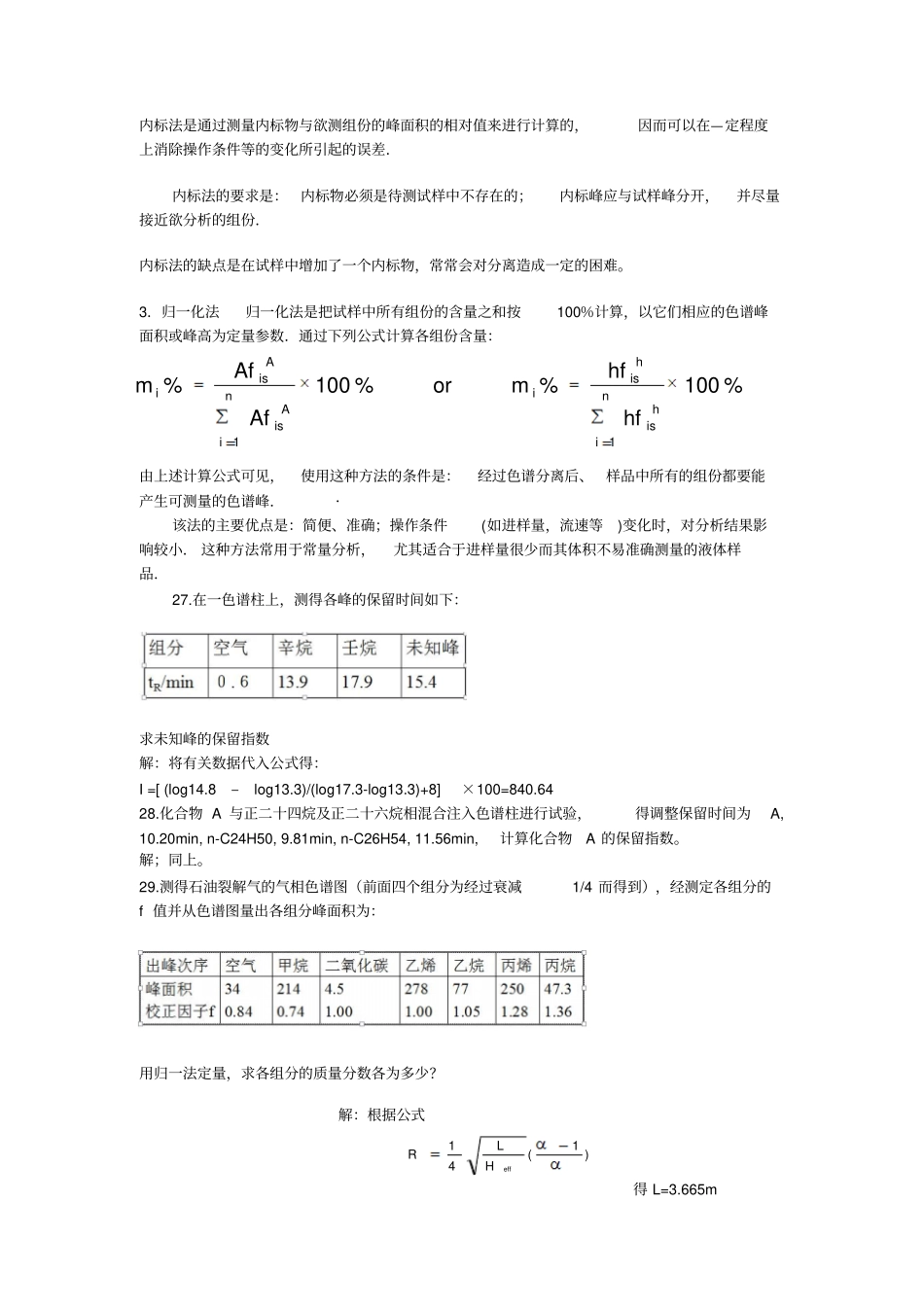 仪器分析第四版课后答案_第2页
