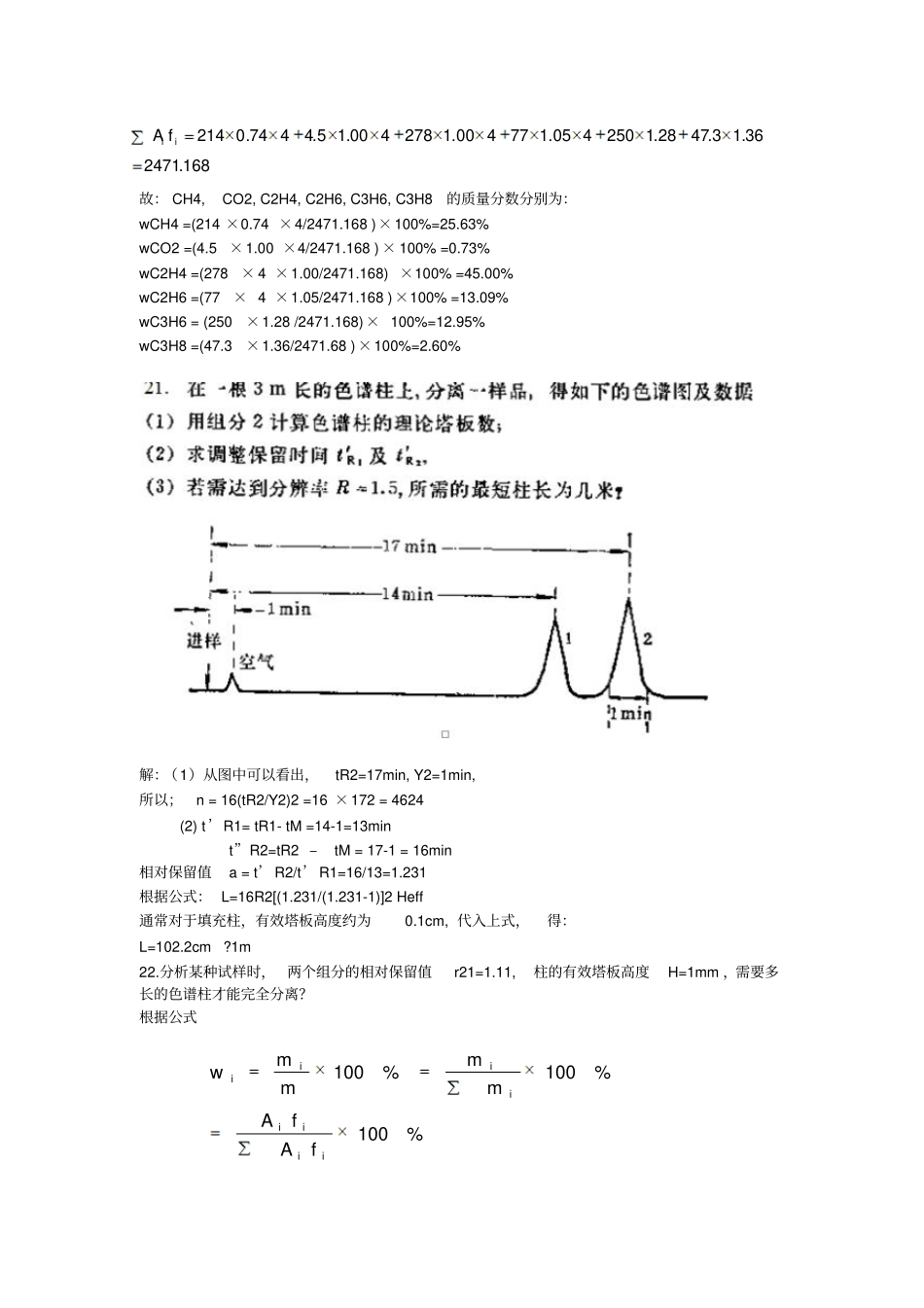 仪器分析第四版课后答案_第3页