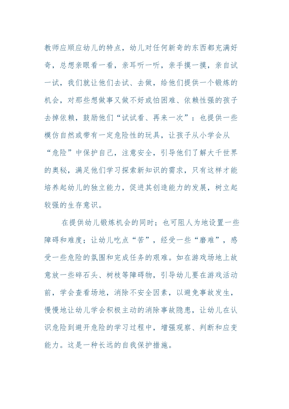 幼儿自我保护意识_第3页