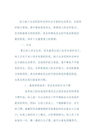 幼儿自我保护意识