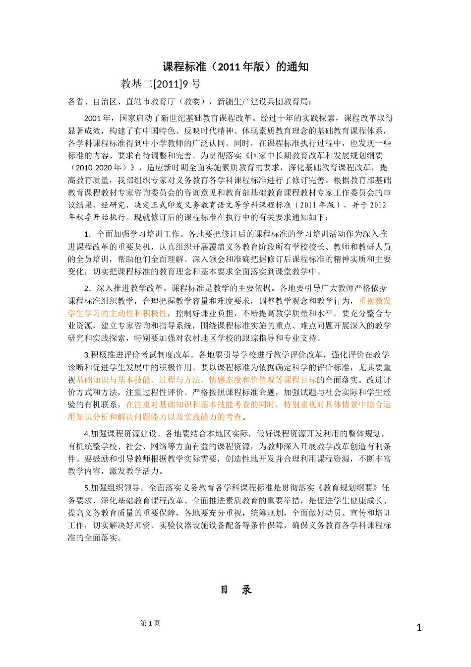 初中数学新课程标准(2011年版)word版(1)_第1页