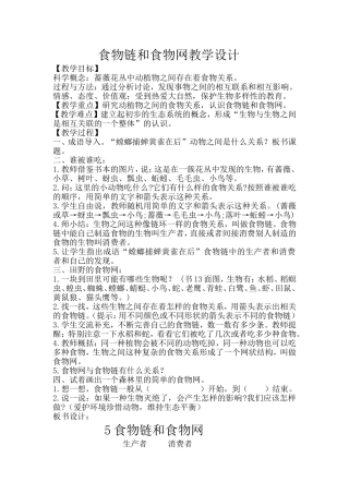 食物链和食物网