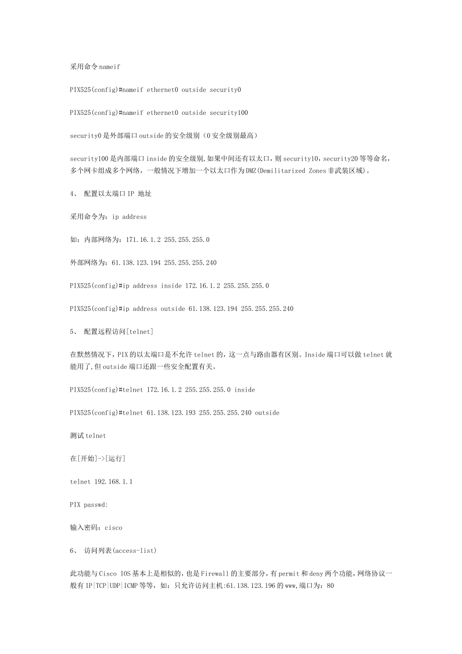 防火墙的典型配置_第2页