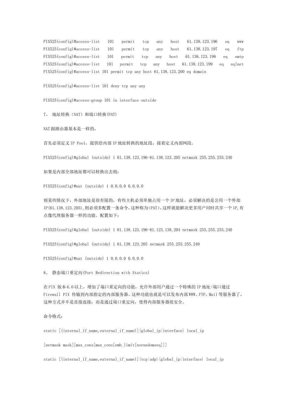 防火墙的典型配置_第3页