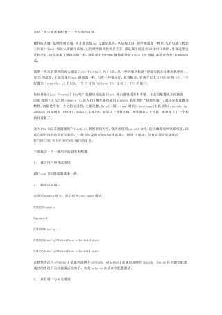 防火墙的典型配置