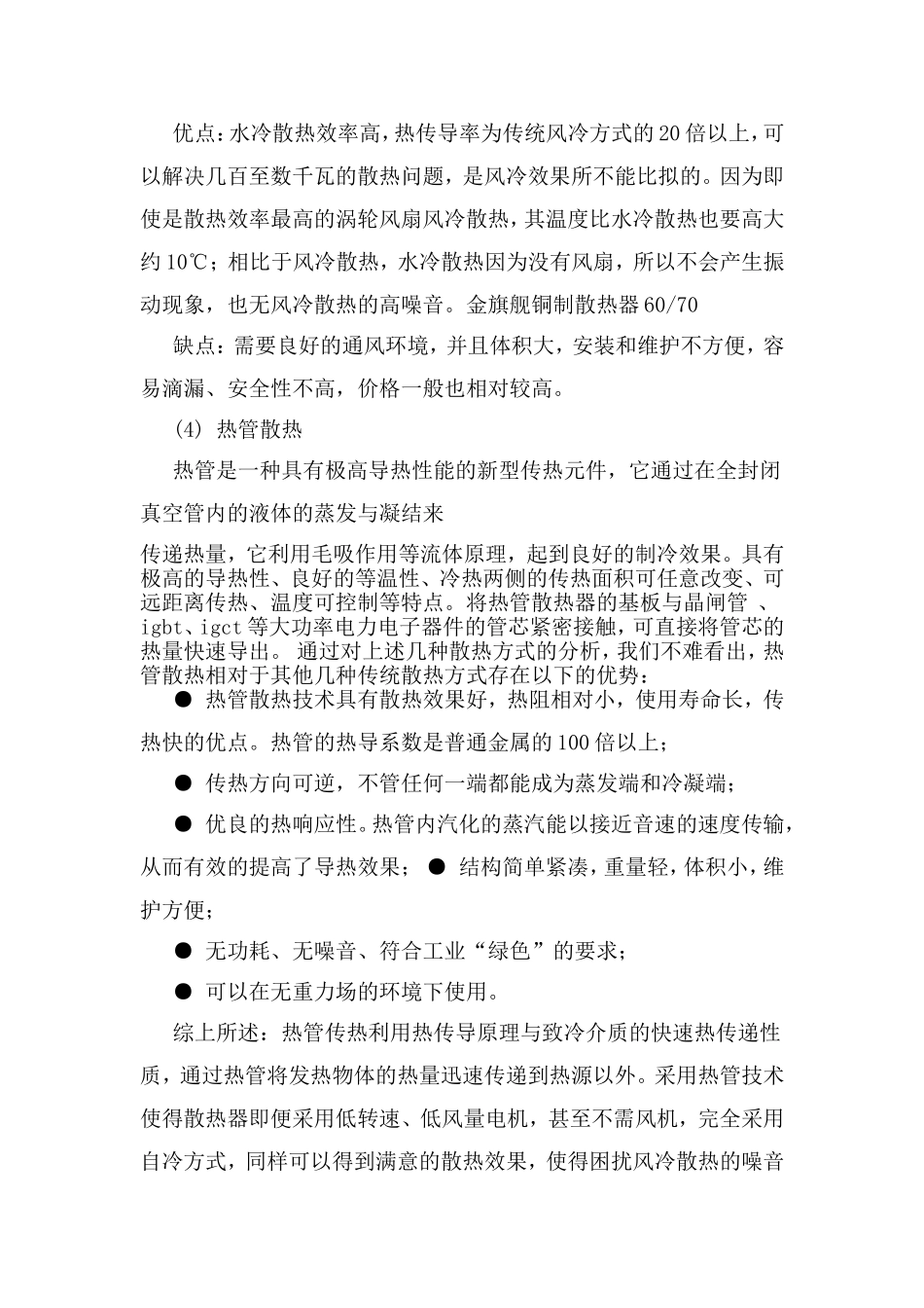 热管散热技术原理_第2页