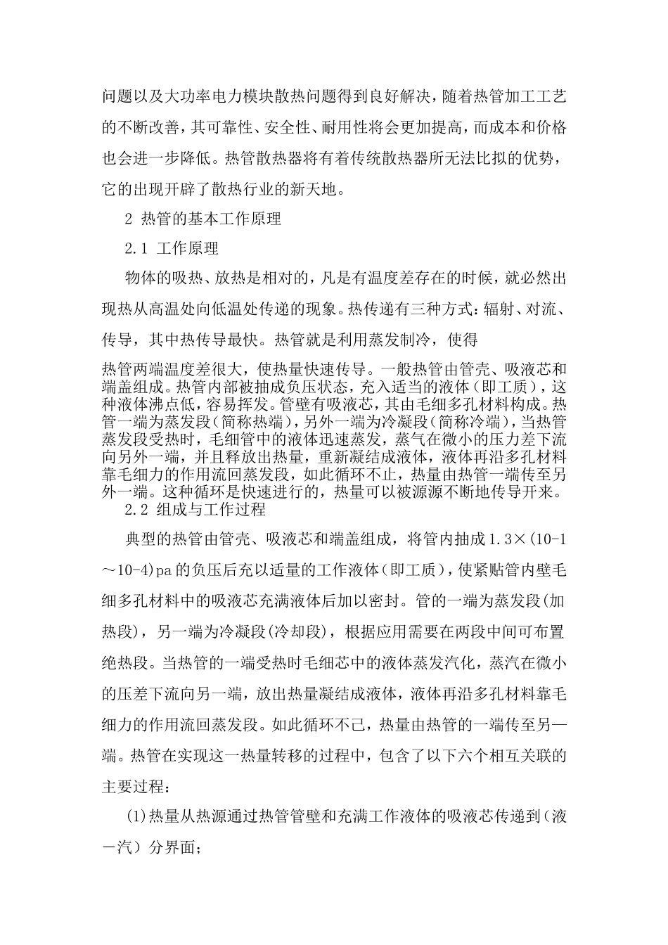 热管散热技术原理_第3页