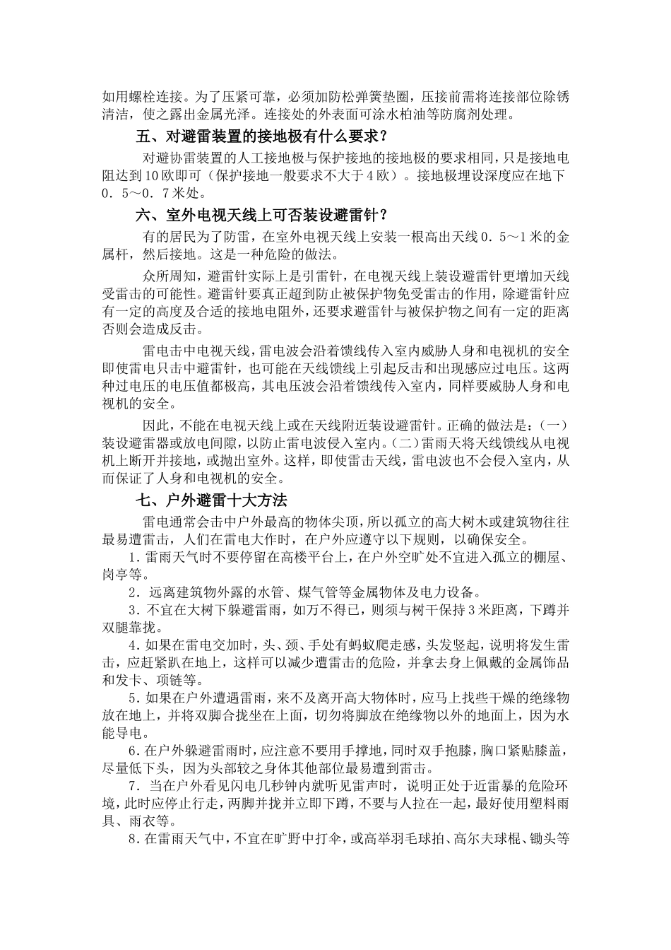 防雷科普知识_第2页
