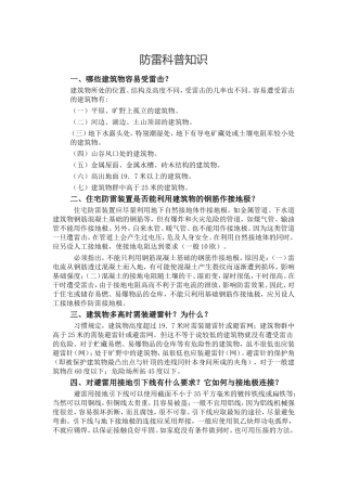 防雷科普知识