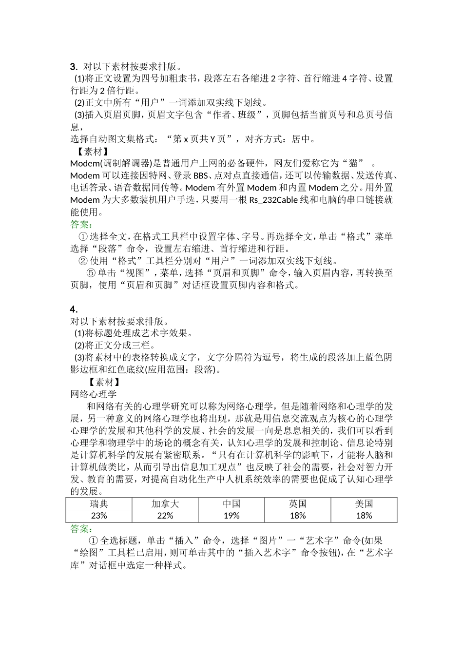 计算机应用基础主观题作业_第2页